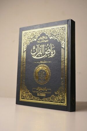 2025/08/1000517825.jpg Riyaz ul Quran (ریاض القرآن) – Complete Urdu Tafseer by M. Yunus Palanpuri