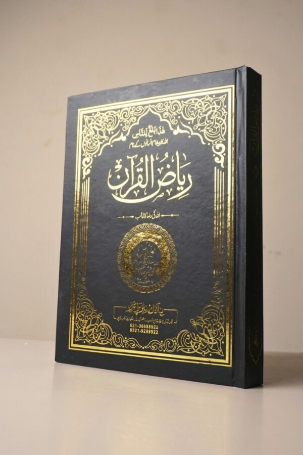 2025/08/1000517825.jpg Riyaz ul Quran (ریاض القرآن) – Complete Urdu Tafseer by M. Yunus Palanpuri