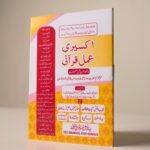 2025/08/1000517826.jpg Akseeri Amal Qurani (اکسیری عمل قرآنی) – Quranic Wazaif Pocket Booklet by Hazrat Maulana Salim