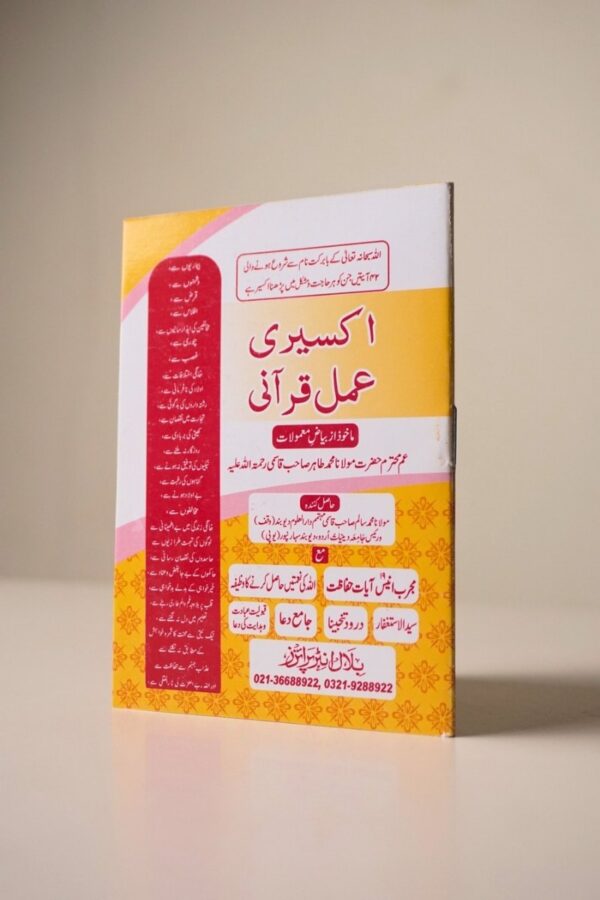 2025/08/1000517826.jpg Akseeri Amal Qurani (اکسیری عمل قرآنی) – Quranic Wazaif Pocket Booklet by Hazrat Maulana Salim