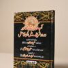 2025/08/1000517828.jpg Apki Pareshaniyan Aur Durood Shareef Mein Unka Hal – Mufti Muneer Ahmed