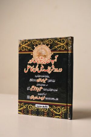 2025/08/1000517828.jpg Apki Pareshaniyan Aur Durood Shareef Mein Unka Hal – Mufti Muneer Ahmed