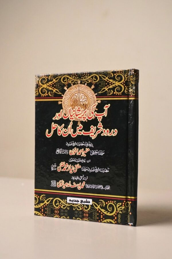 2025/08/1000517828.jpg Apki Pareshaniyan Aur Durood Shareef Mein Unka Hal – Mufti Muneer Ahmed