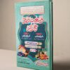 2025/08/1000517831.jpg Wusat-e-Rizq Ka Raaz (وسعتِ رزق کا راز) – Fazail o Barakaat Urdu Book
