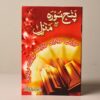 Panj Surah with Manzil (پنج سورہ مع منزل) – Standard Size Book