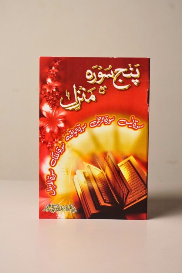 Panj Surah with Manzil (پنج سورہ مع منزل) – Standard Size Book