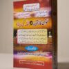 2025/08/1000517837.jpg Majmooa Momin Ka Hathyar (مجموعہ مومن کا ہتھیار) – 26 Surahs Standard Size Card Binding
