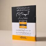 2025/08/1000517838.jpg Aab-e-Zamzam Kay Fazail o Masail (آبِ زمزم کے فضائل و مسائل) – Urdu Pocket Book by M. Abdur Rahman Kausar