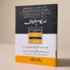 2025/08/1000517839.jpg Ahkam e Tawaf (احکامِ طواف) – Fazail o Masail Pocket Book by M. Abdur Rahman Kausar