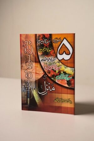 2025/08/1000517841.jpg Panj Surah with Manzil (پنج سورہ مع منزل) – Quran & Manzil Pocket Booklet