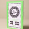 Manzil (منزل) – Quranic Duas & Verses Mini Pocket Booklet by M. Muhammad Zakariya