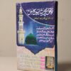 2025/08/1000517844.jpg Nawafil Say Pareshaniyon Ka Hal (نوافل سے پریشانیوں کا حل) – Urdu Book by Mufti Khaleeq Ahmed