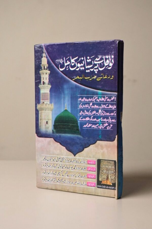 2025/08/1000517844.jpg Nawafil Say Pareshaniyon Ka Hal (نوافل سے پریشانیوں کا حل) – Urdu Book by Mufti Khaleeq Ahmed