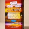 Momin Ka Hathyar (مومن کا ہتھیار) – Majmoa with 26 Surahs | Hard Binding
