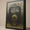 2025/08/1000541973.png Riyaz ul Quran (ریاض القرآن) – Complete Urdu Tafseer by M. Yunus Palanpuri