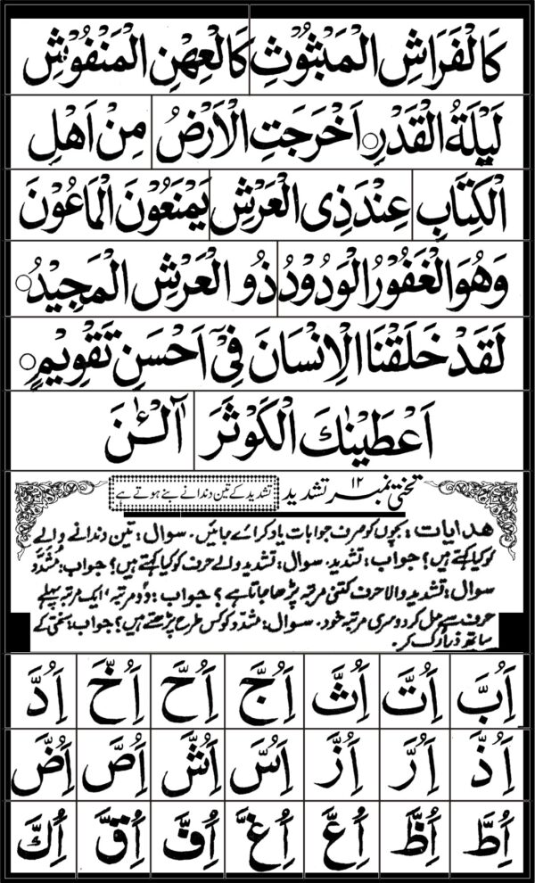 19 Noorani Qaida (نورانی قاعدہ) – Arabic Script & Quran Learning Booklet