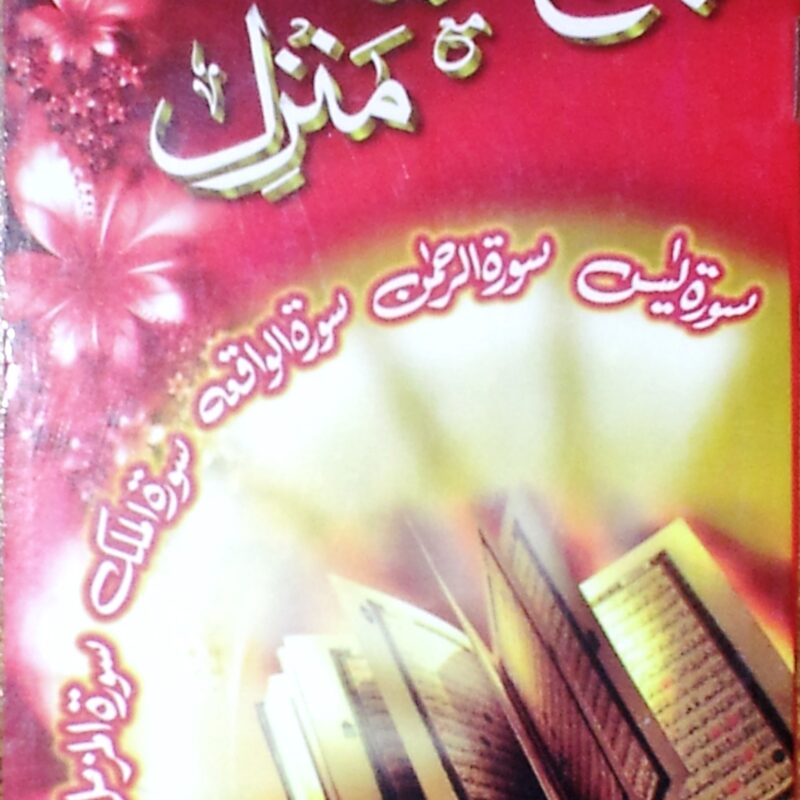 PANJ SOORAH WITH MANZIL