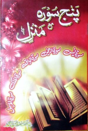 PANJ SOORAH WITH MANZIL
