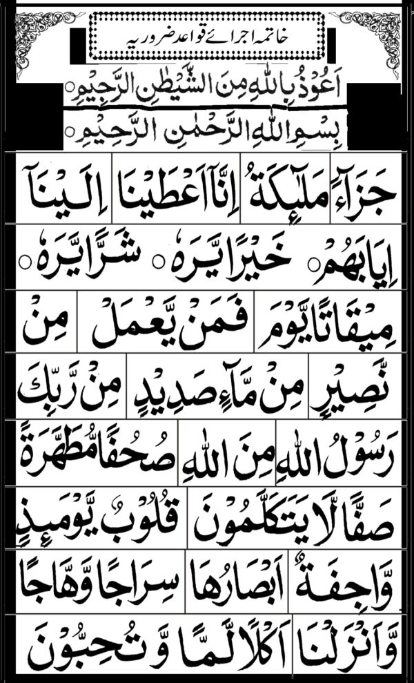 24 Noorani Qaida (نورانی قاعدہ) – Arabic Script & Quran Learning Booklet