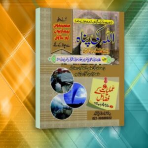 Allah ki Panah ALLAH KI PANAH