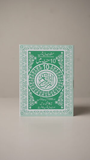 10 MINUTES 10 QURAN