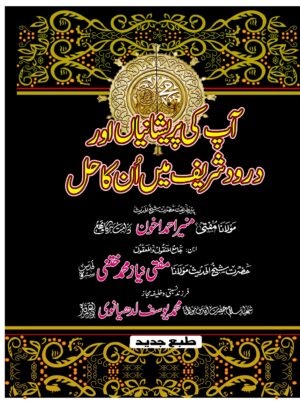 Darood Shareef Title APKI PARAYSHANIA OR DUROOD SHAREEF MAIN UNKA HAL