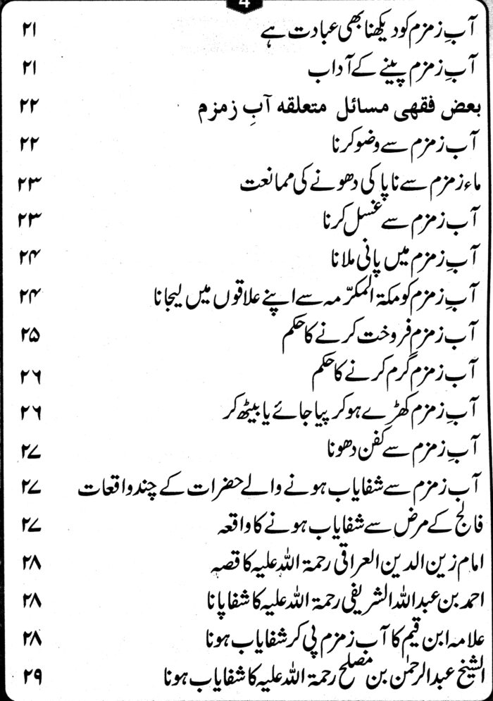 AAB-E-ZAM ZAM KAY FAZAIL O MASAIL