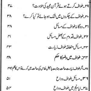 EHKAM-E-TAWAF
