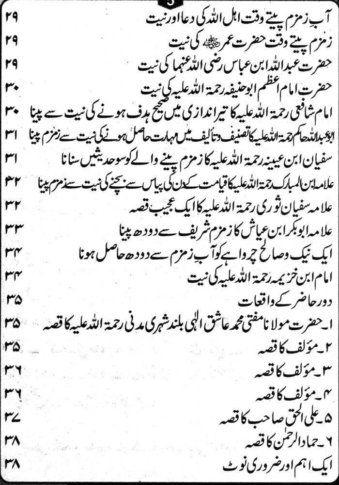 AAB-E-ZAM ZAM KAY FAZAIL O MASAIL