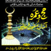 Hajj o Umrah Ki Asan Masnoon Duain Pocket Islamic Booklet by M. Yunus Palanpuri