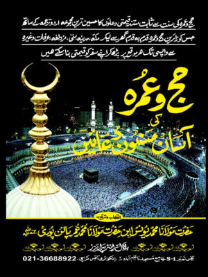 Hajj Umrah Tittle - Copy HAJJ UMRAH KI ASAAN OR MASNOON DUAIN