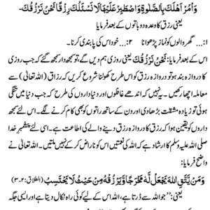 WUSAT-E-RIZQ KA RAAZ