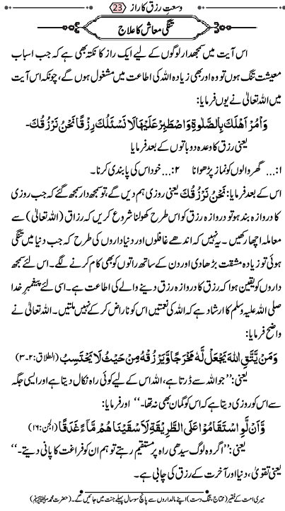 WUSAT-E-RIZQ KA RAAZ