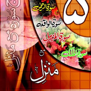PANJ SOORAH WITH MANZIL