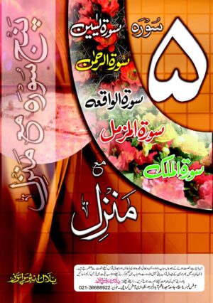 Large Title PANJ SOORAH WITH MANZIL