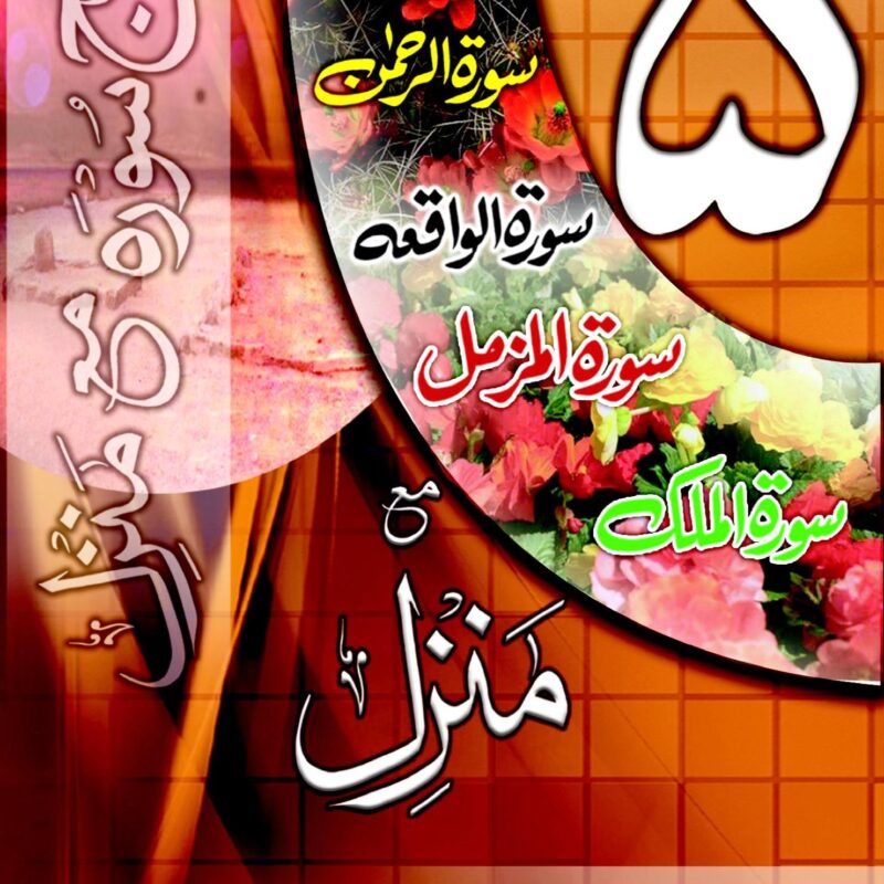 PANJ SOORAH WITH MANZIL