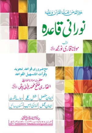 Quaida Title - Copy NOORANI QUAIDA