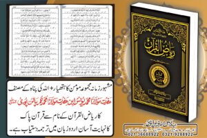 Riaz ul Quran By Hazrat Molana Younus Palanpori