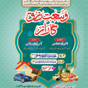 WUSAT-E-RIZQ KA RAAZ