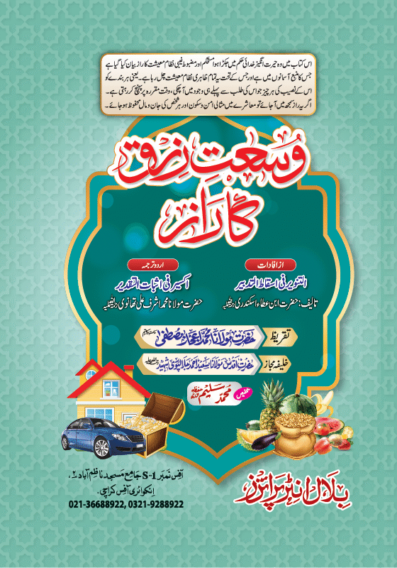 WUSAT-E-RIZQ KA RAAZ