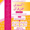 Akseeri Amal Qurani Quranic Wazaif Pocket Islamic Booklet by Hazrat Maulana Salim Akseeri Amal Qurani Quranic Wazaif Pocket Islamic Booklet by Hazrat Maulana Salim