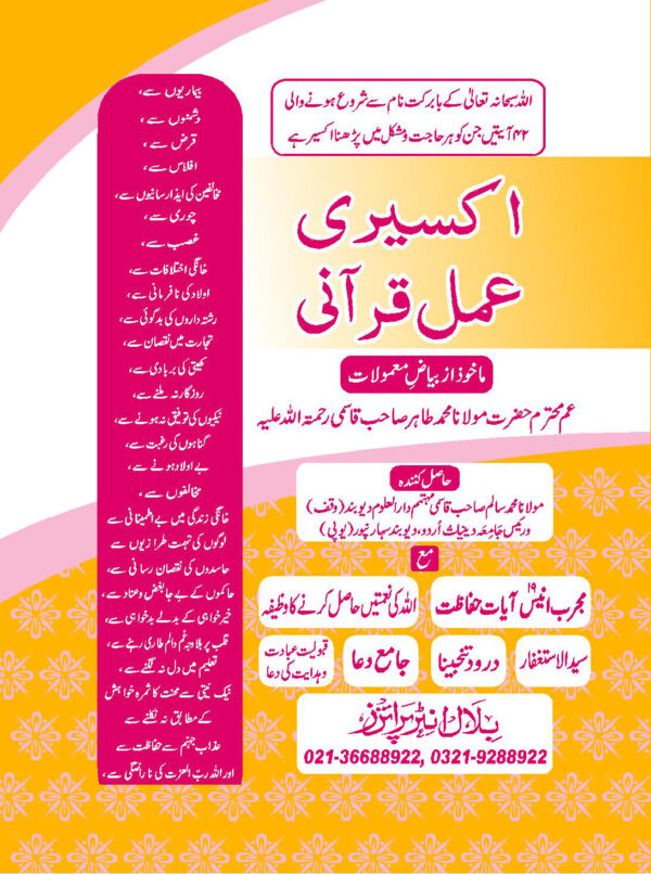Akseeri Amal Qurani Quranic Wazaif Pocket Islamic Booklet by Hazrat Maulana Salim Akseeri Amal Qurani Quranic Wazaif Pocket Islamic Booklet by Hazrat Maulana Salim