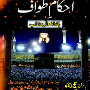 EHKAM-E-TAWAF