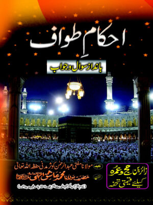 Tittle - Copy EHKAM-E-TAWAF