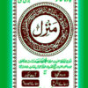 Manzil Quranic Duas and Verses Mini Pocket Booklet by M. Muhammad Zakariya