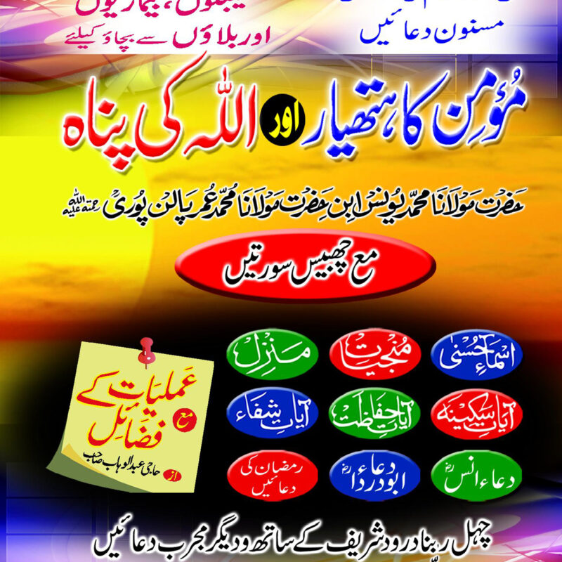 MAJMOA WITH 26 SURTAIN - HARD BINDING