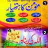 Momin Ka Hathyar Dua o Wazaif Urdu Pocket Book by M. Yunus Palanpuri Momin Ka Hathyar Dua o Wazaif Urdu Pocket Book by M. Yunus Palanpuri