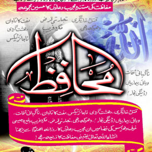 MUHAFIZ POCKET SIZE BOOK