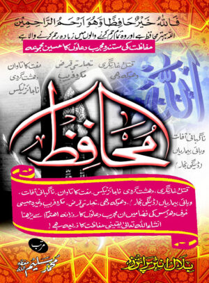 Tittle - Copy MUHAFIZ POCKET SIZE BOOK