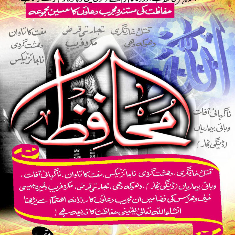 MUHAFIZ POCKET SIZE BOOK